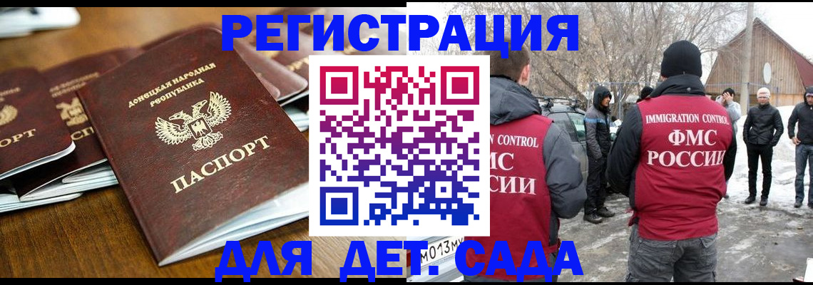 прописка ребенка в Калаче