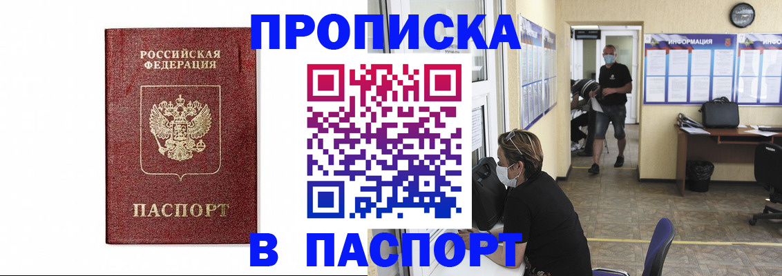 прописка ребенка в Калаче